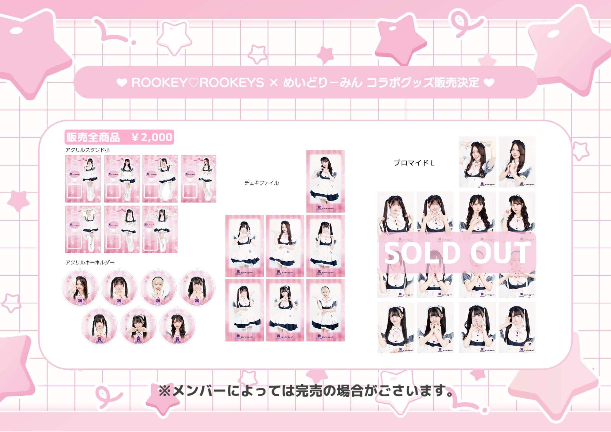 【キーホルダー】めいどりーみんコラボグッズ