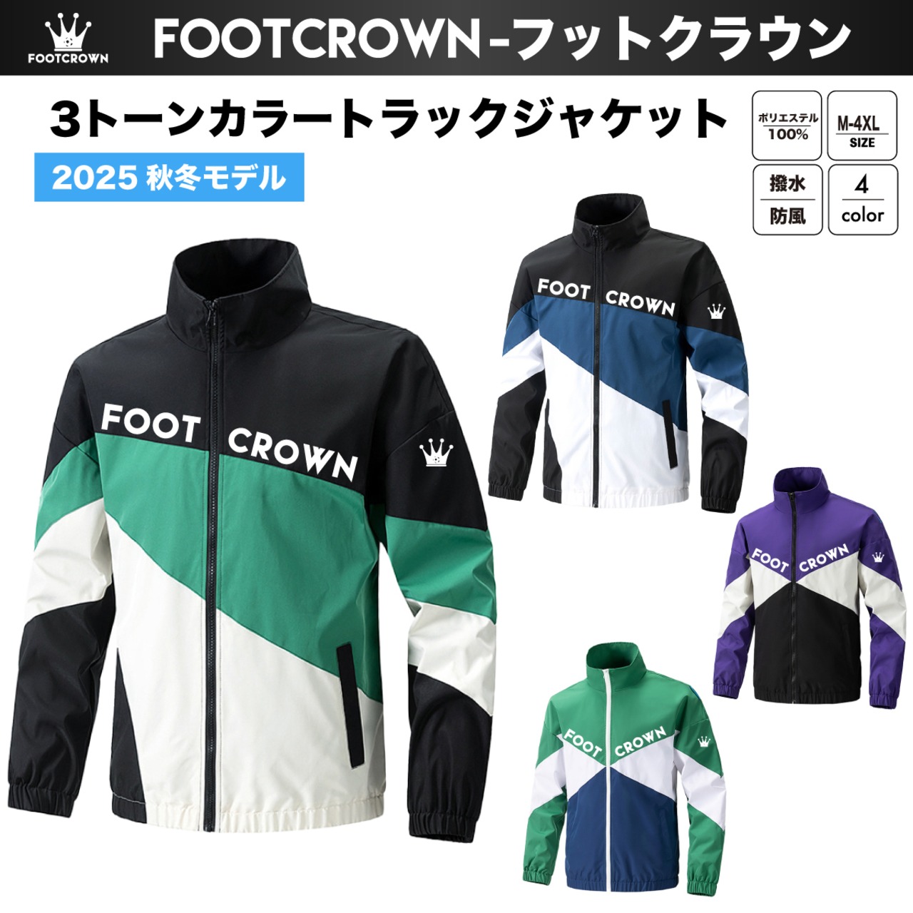 3トーンカラートラックジャケット 防風 撥水 春秋 M〜4XLサイズ 2025秋冬 - 1