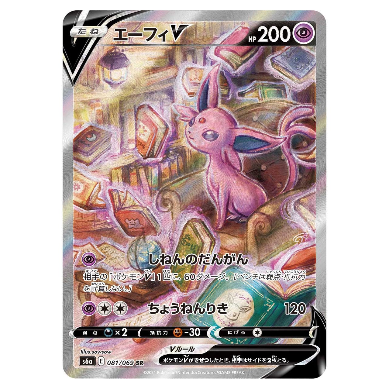 エーフィV SR(SA) S6a 081/069 | ポケモンカード専門店 Cobalt Cave