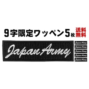 5枚入 9文字限定 ネームワッペン エンブロン M 23mm メール便 社名 名入れ シシュウワッペン 刺繍 ネーム刺繍