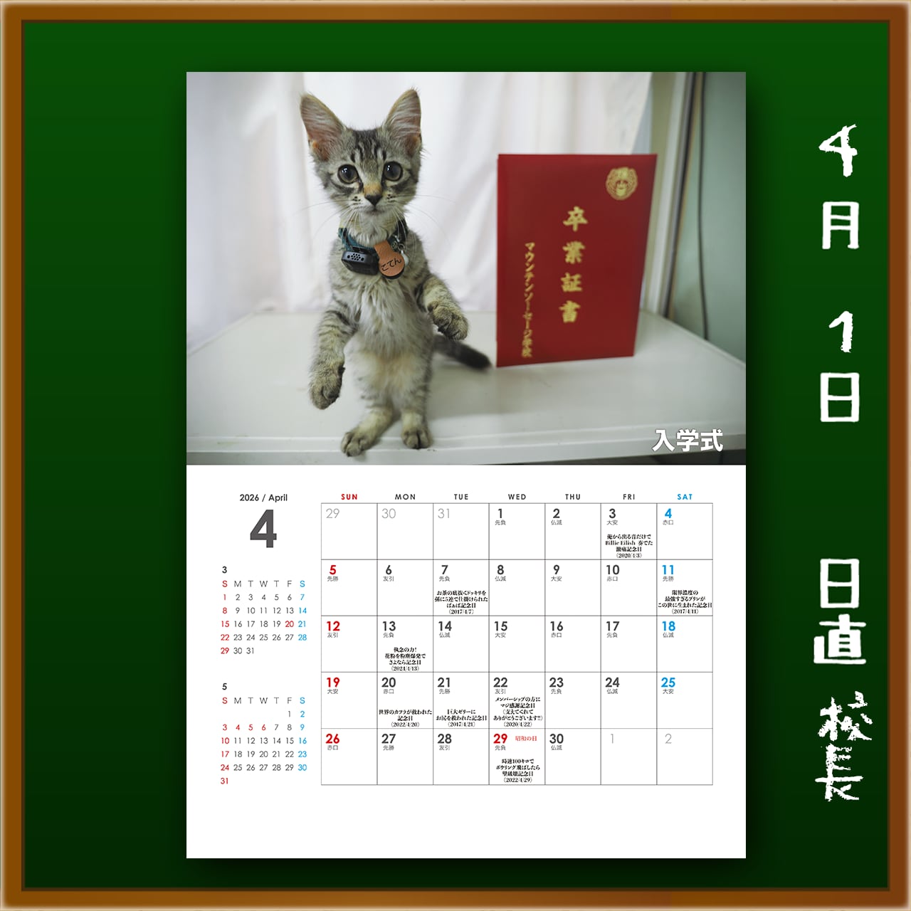 すしらーめんカレンダー2026(壁掛け)