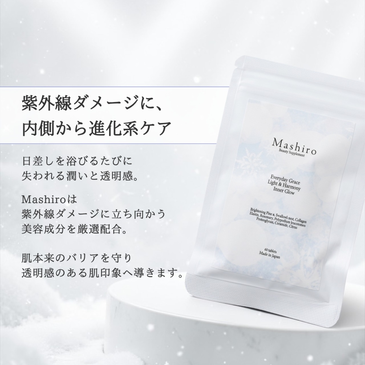 【2袋プレゼント】影さえ寄せ付けない至高の透明感へ 透明感覚醒セット