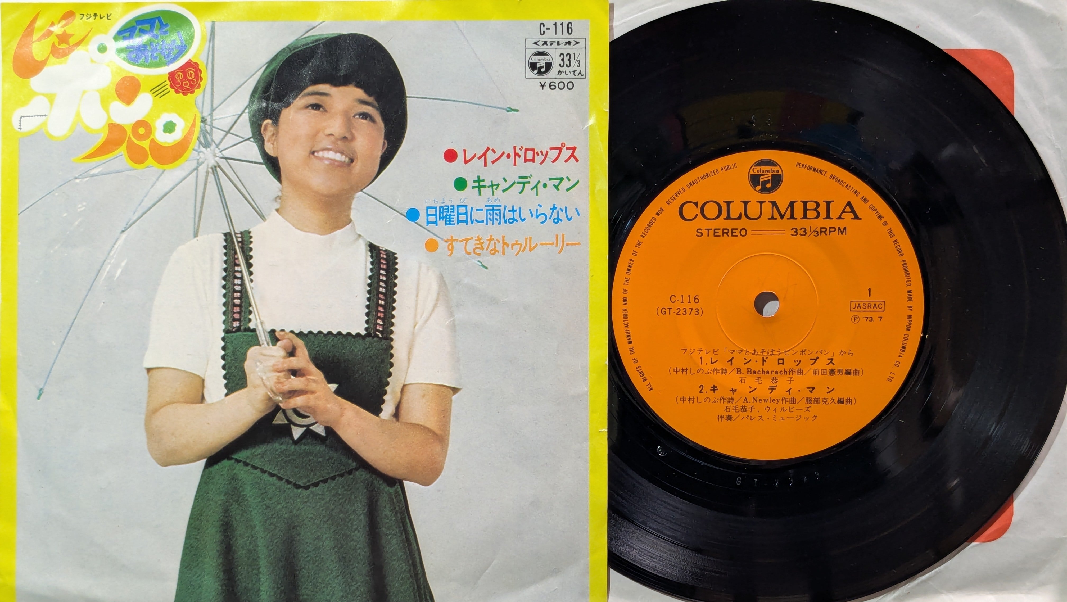 伊東ゆかり / 恋の売り込み | KOMBU RECORD