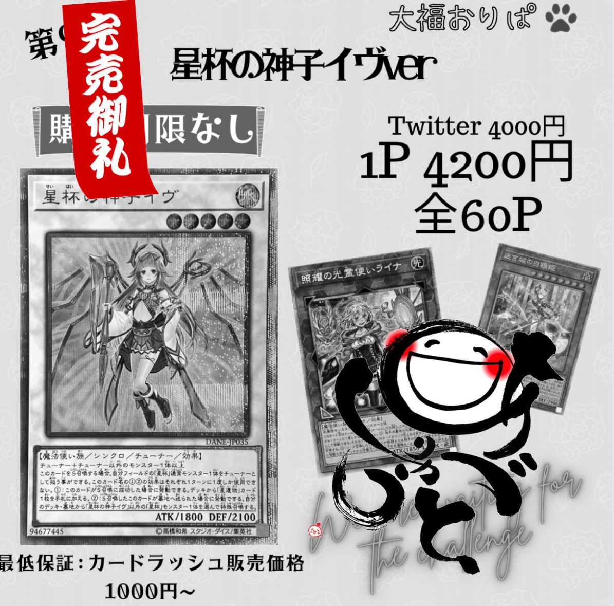 第95弾】星杯の神子イヴ ver 4200円 | PAY ID