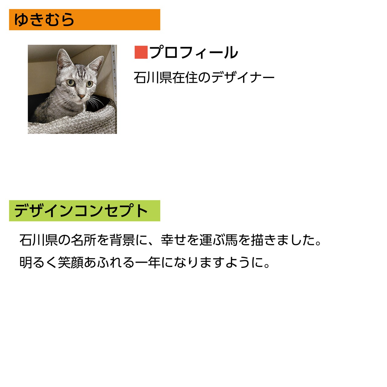 ISHIKAWA年賀状13【イラストのみ】