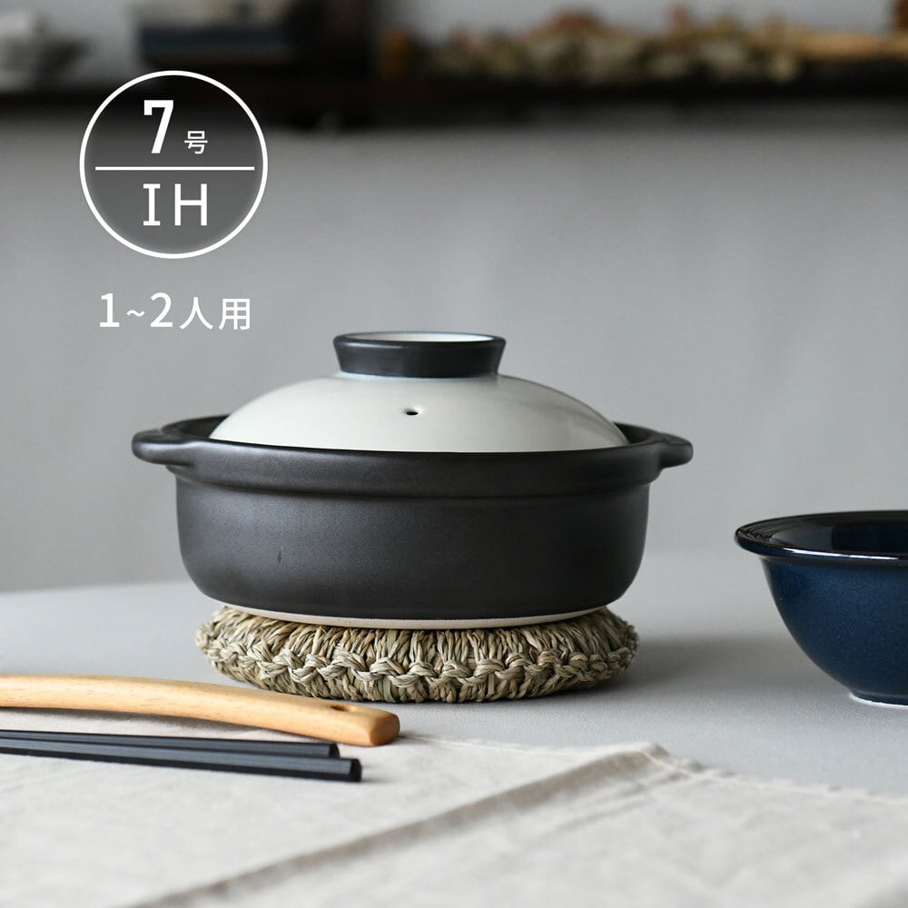 値下げ【新品・未使用】萬古焼 土鍋 白らせん 7号 1～2人用 IH/直火対応