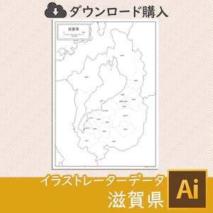 滋賀県の白地図データ（AIファイル）