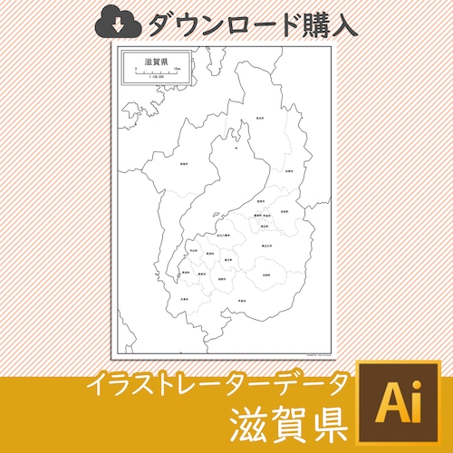 滋賀県の白地図データ（AIファイル）