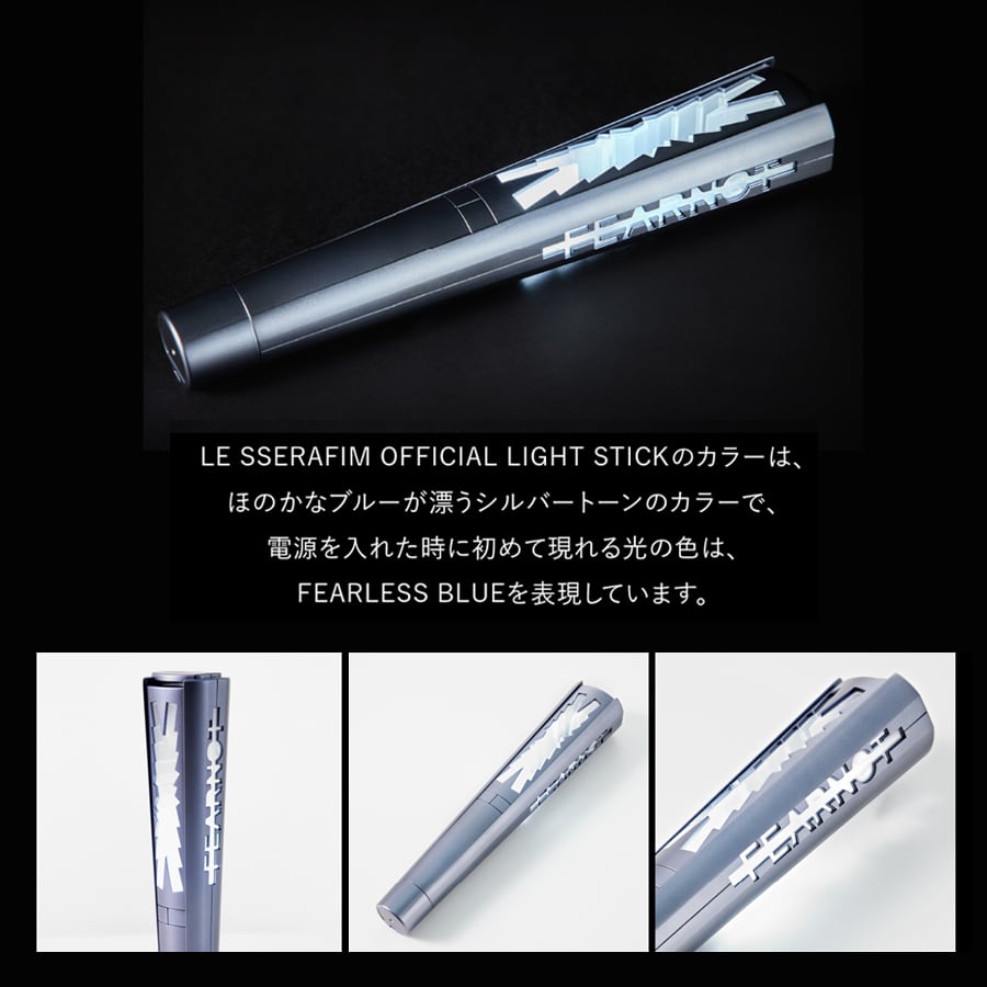 LE SSERAFIM 公式 ペンライト OFFICIAL LIGHT STICK