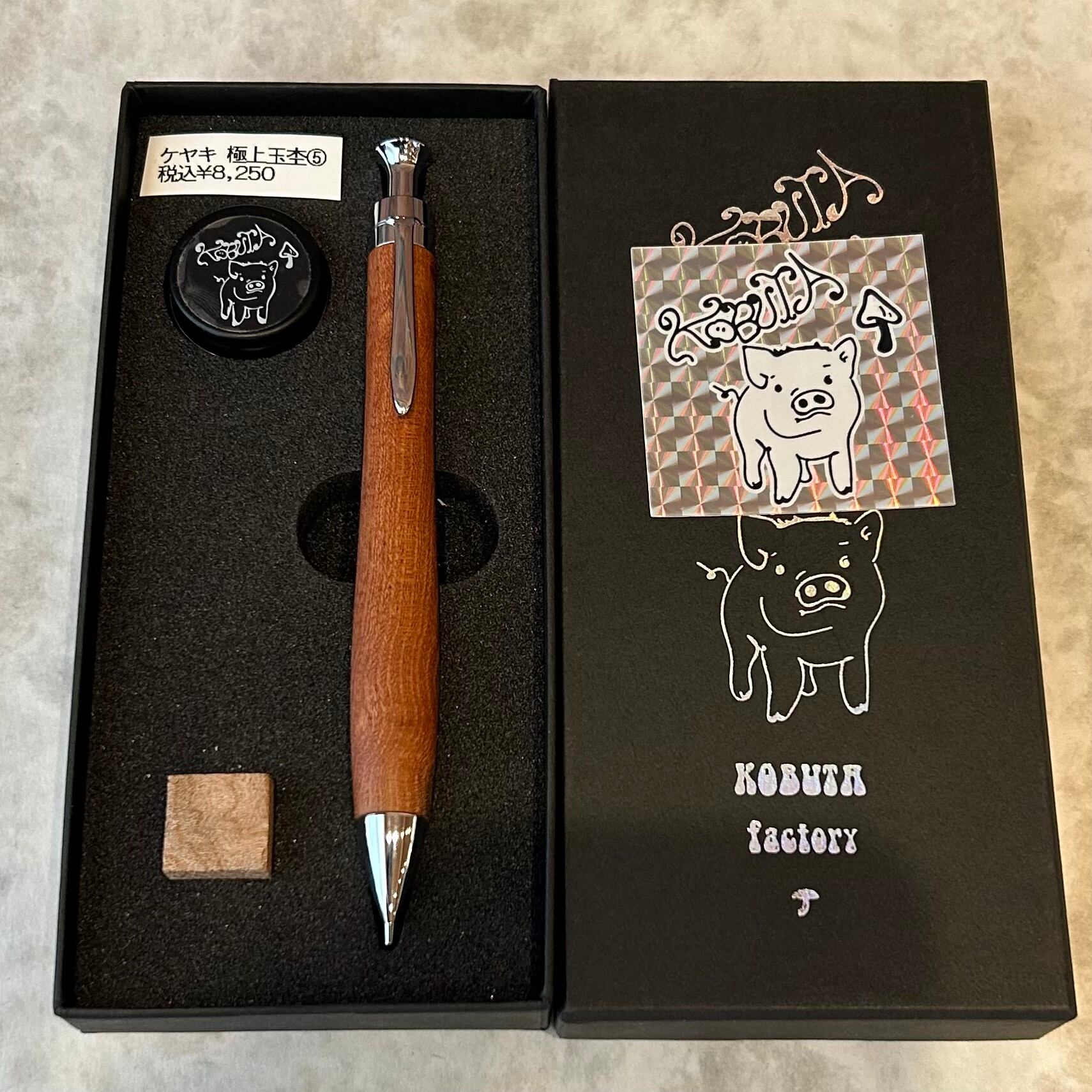こぶた工房 【ケヤキ 極上玉杢⑤】 ボールペン換装可 | ペンネジューク