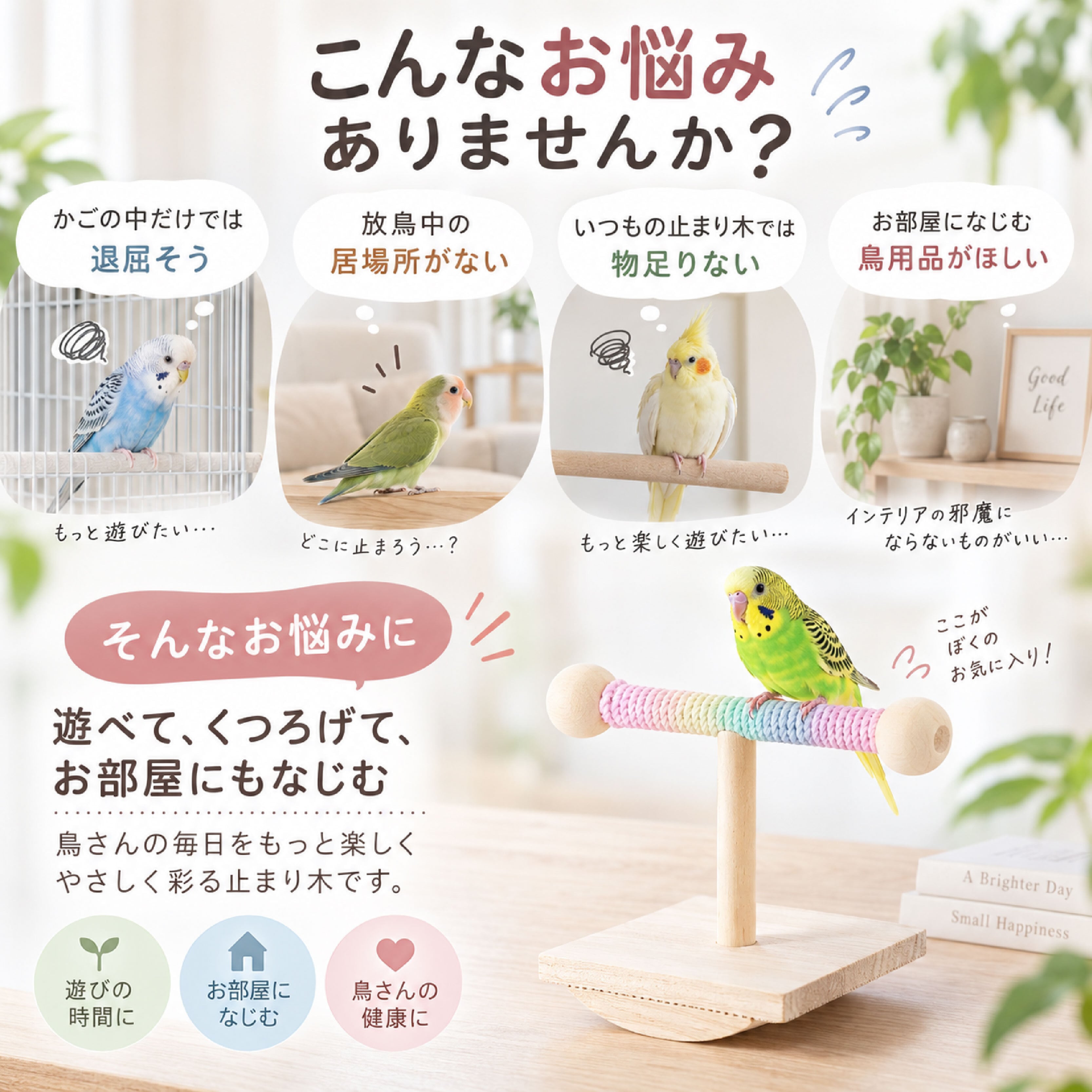 SQ 1213 . 鳥用止まり木 バードスタンド 小鳥用おもちゃ 卓上タイプ
