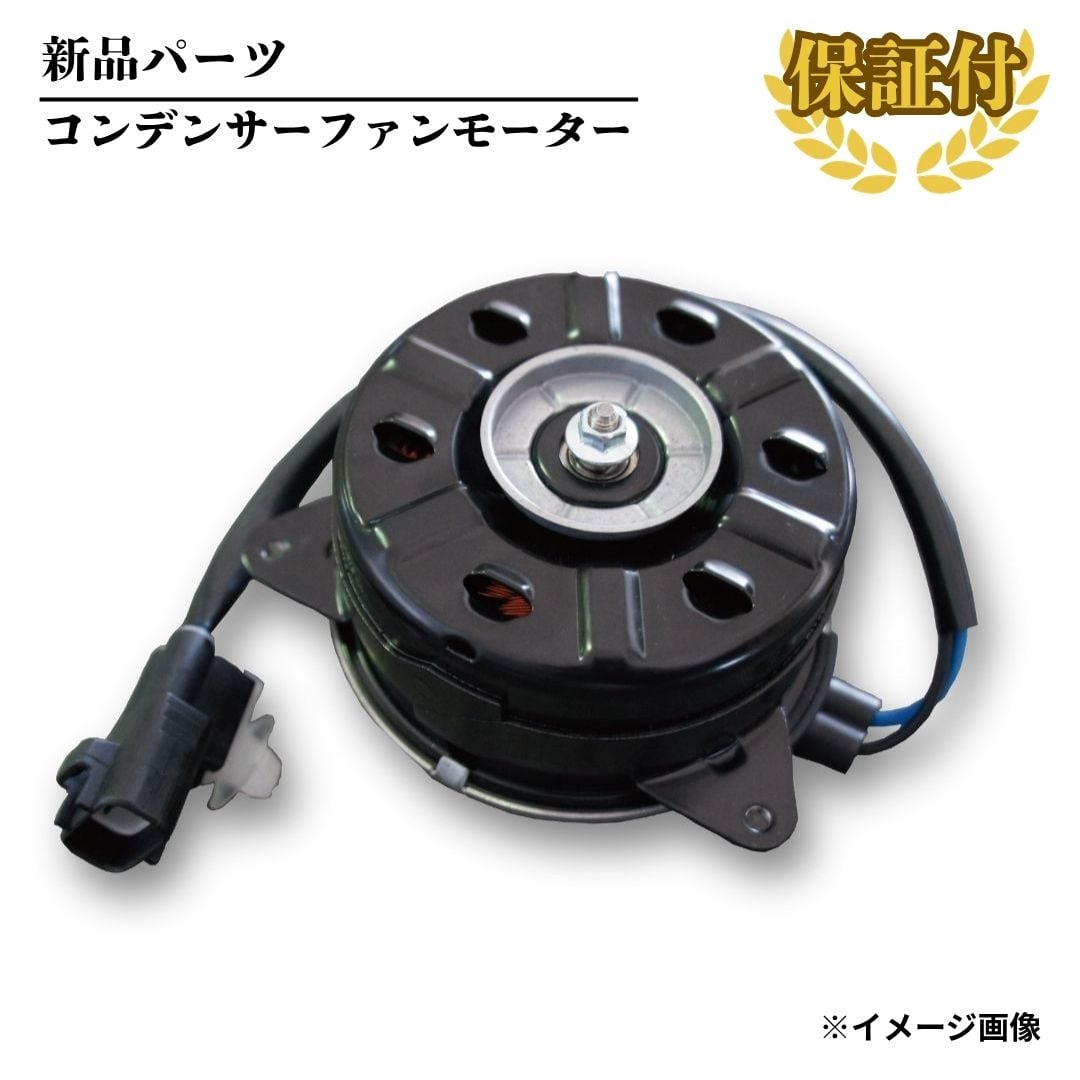 【電動ファンモーター】 ダイハツ ウェイク LA700S LA710S 【16363-B2030】