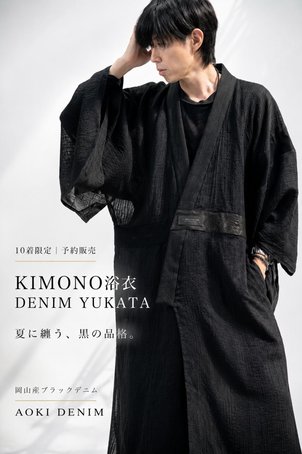 10着限定｜予約販売】夏に纏う、漆黒のKIMONO浴衣 / DENIM YUKATA【本