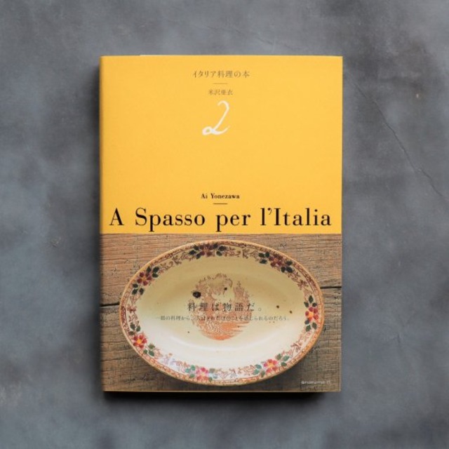 イタリア料理の本２