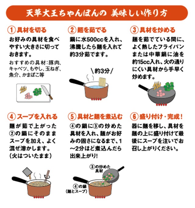 【在庫限り！20％割引】天草大王ちゃんぽん １人前