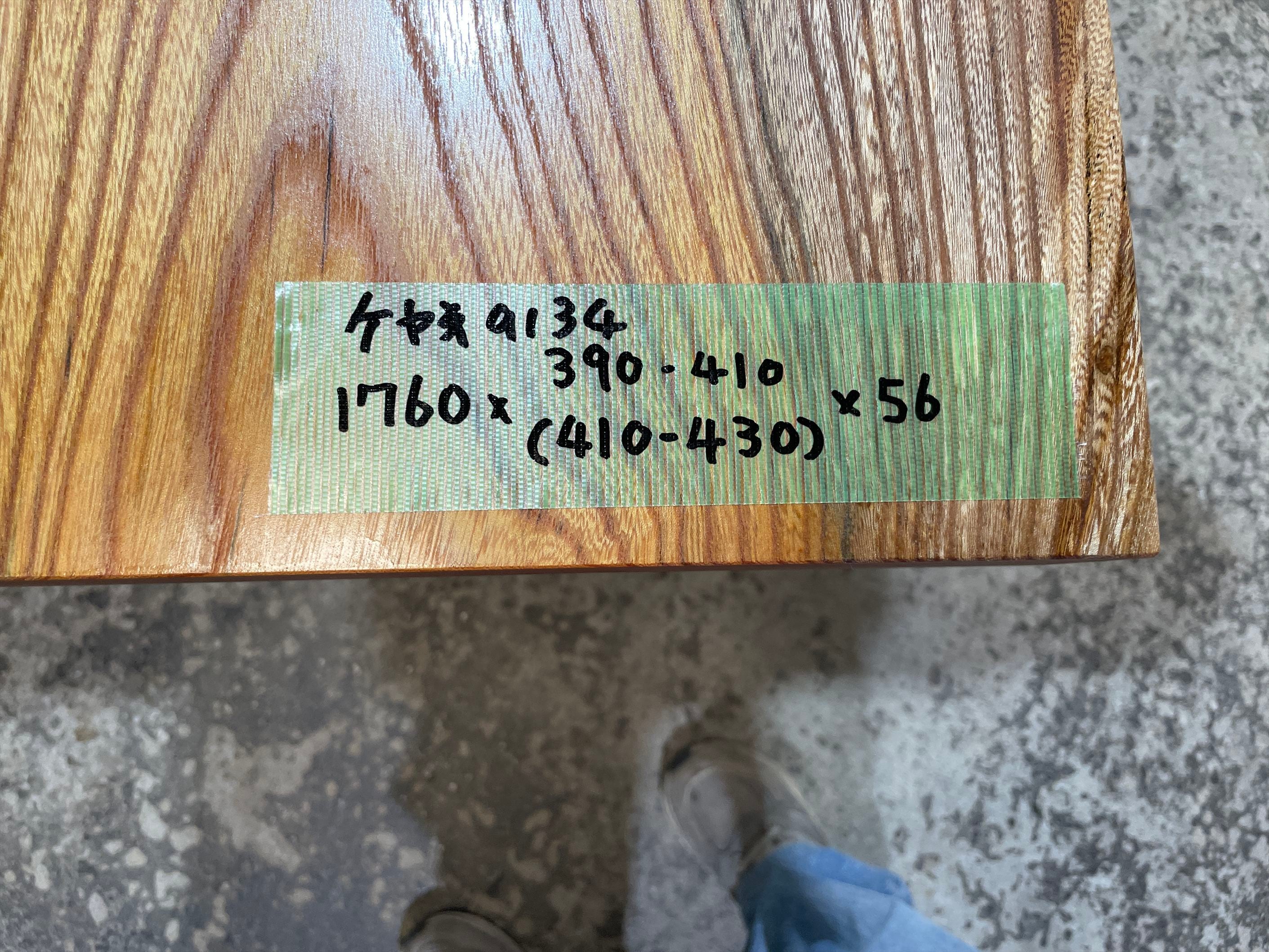 ケヤキ9134 欅 一枚板無垢 乾燥材 1760x390-410x56mm カウンター 棚