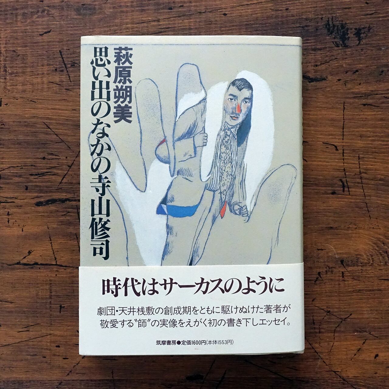 ラメルジー作品集 : RAMMELLZEE ・ ACTS OF TERRORISM (ART RANDOM 36
