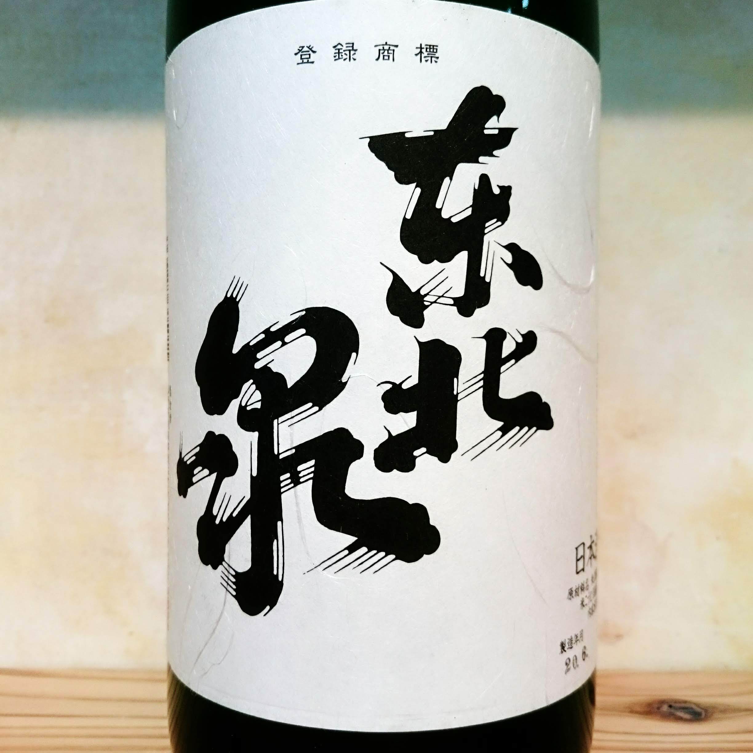 東北泉 純米 八反錦 八年熟成 720ml