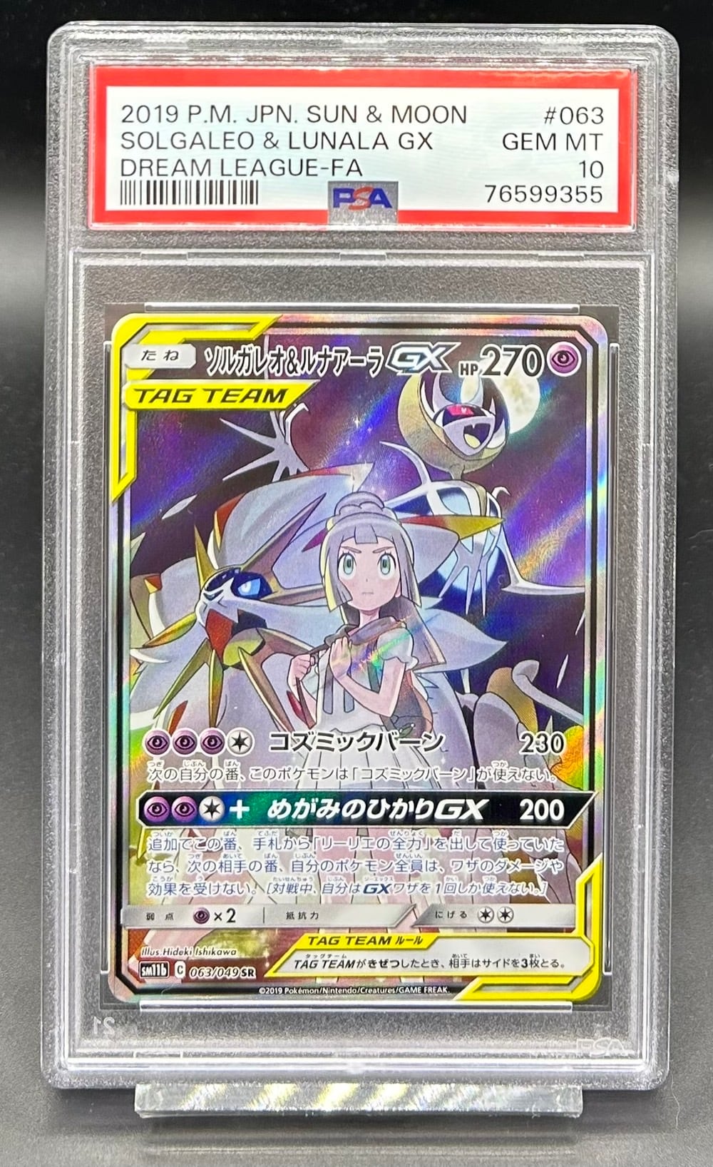 PSA10 プテラV(SA)【SR】{106/100} | ワンピース・ポケモンカード