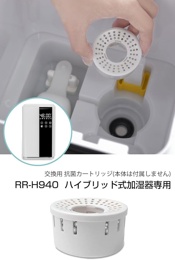 RR-H940 加湿器専用抗菌カードリッジ フィルター 簡易包装 (加湿本体は