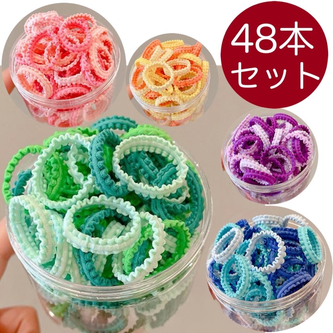 ぎざぎざ ひらひら インスタで大人気のヘアゴム48本セット【300】