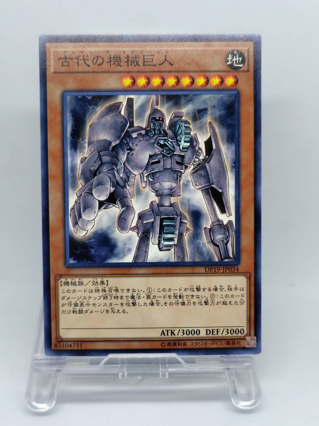 古代の機械巨人【DP19-JP034】[N]
