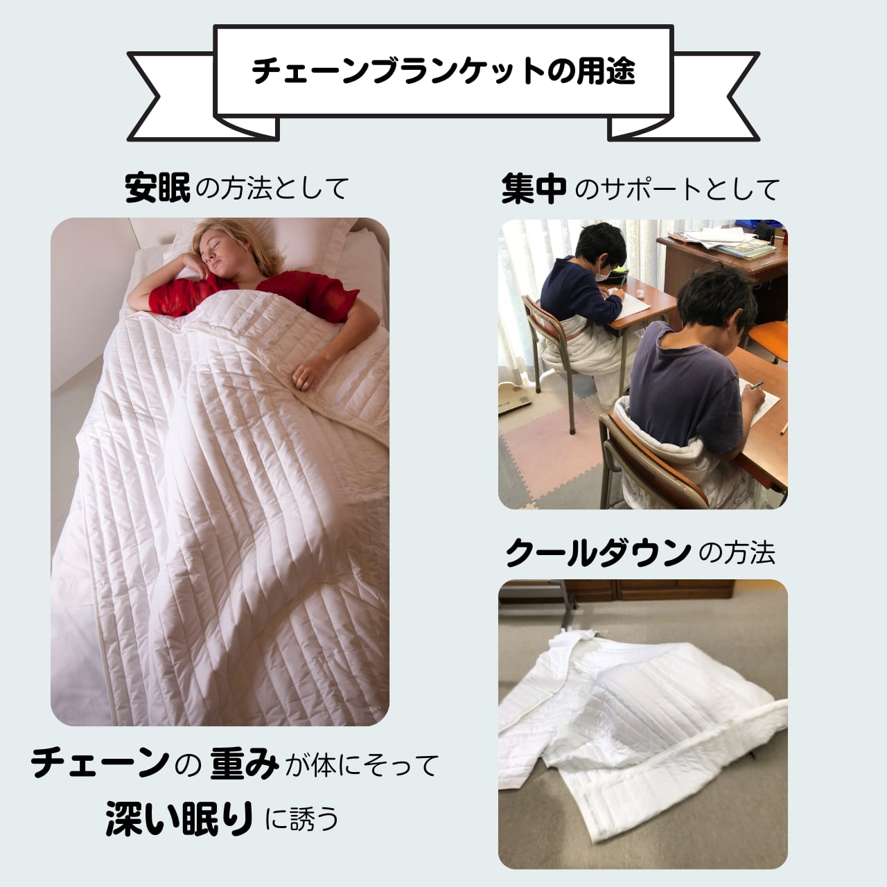 ラーゴムジャパン チェーンブランケット 8kgバッグ 洗濯ネット付き