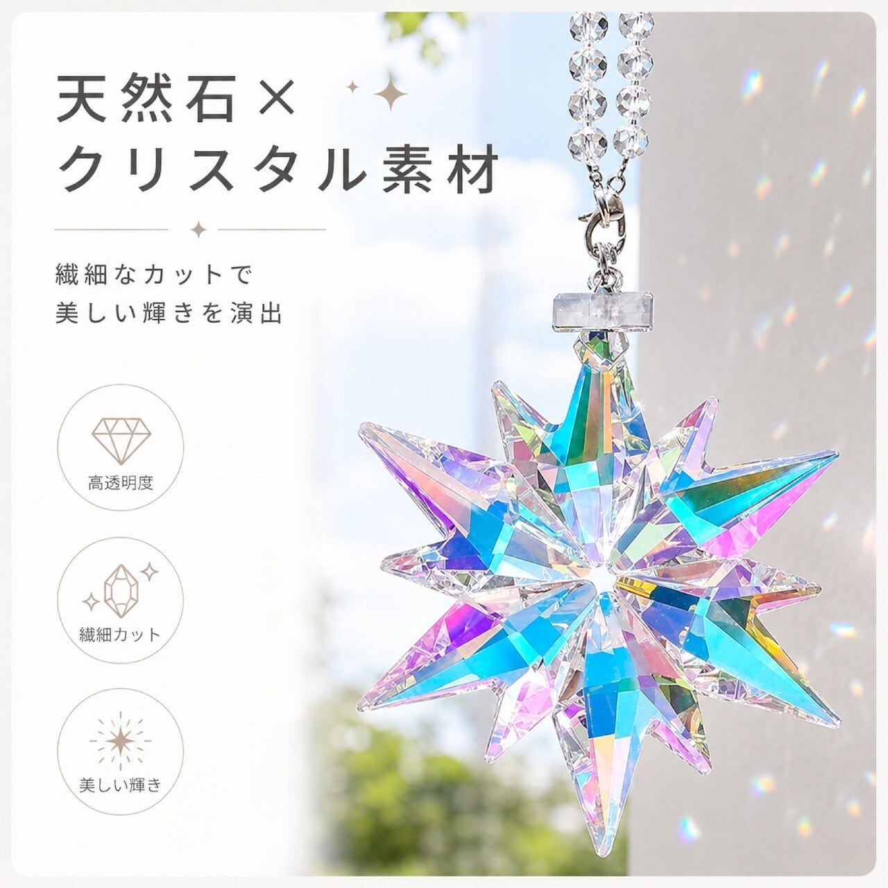 サンキャッチャー クリスタル 天然石 パワーストーン インテリア 雑貨