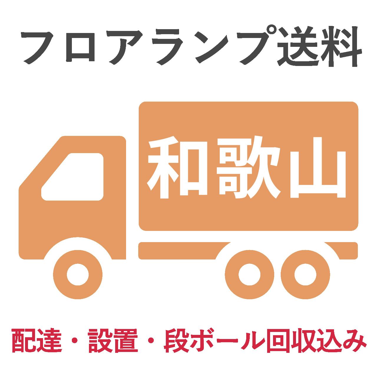 BL-F485,705送料 和歌山