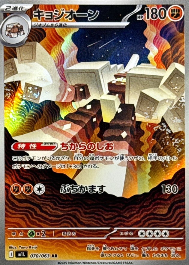 デカグース AR M1L 075/063 | ポケモンカード専門店 Cobalt Cave