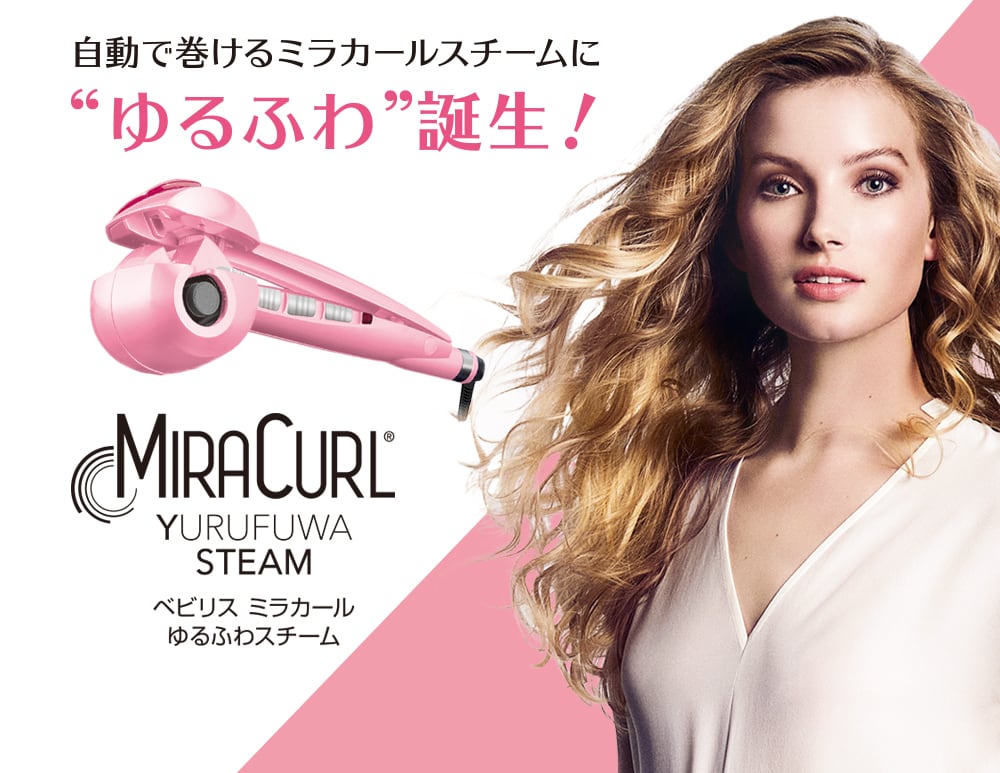 ミラカール　ゆるふわ　BaByliss BABMC2PJ