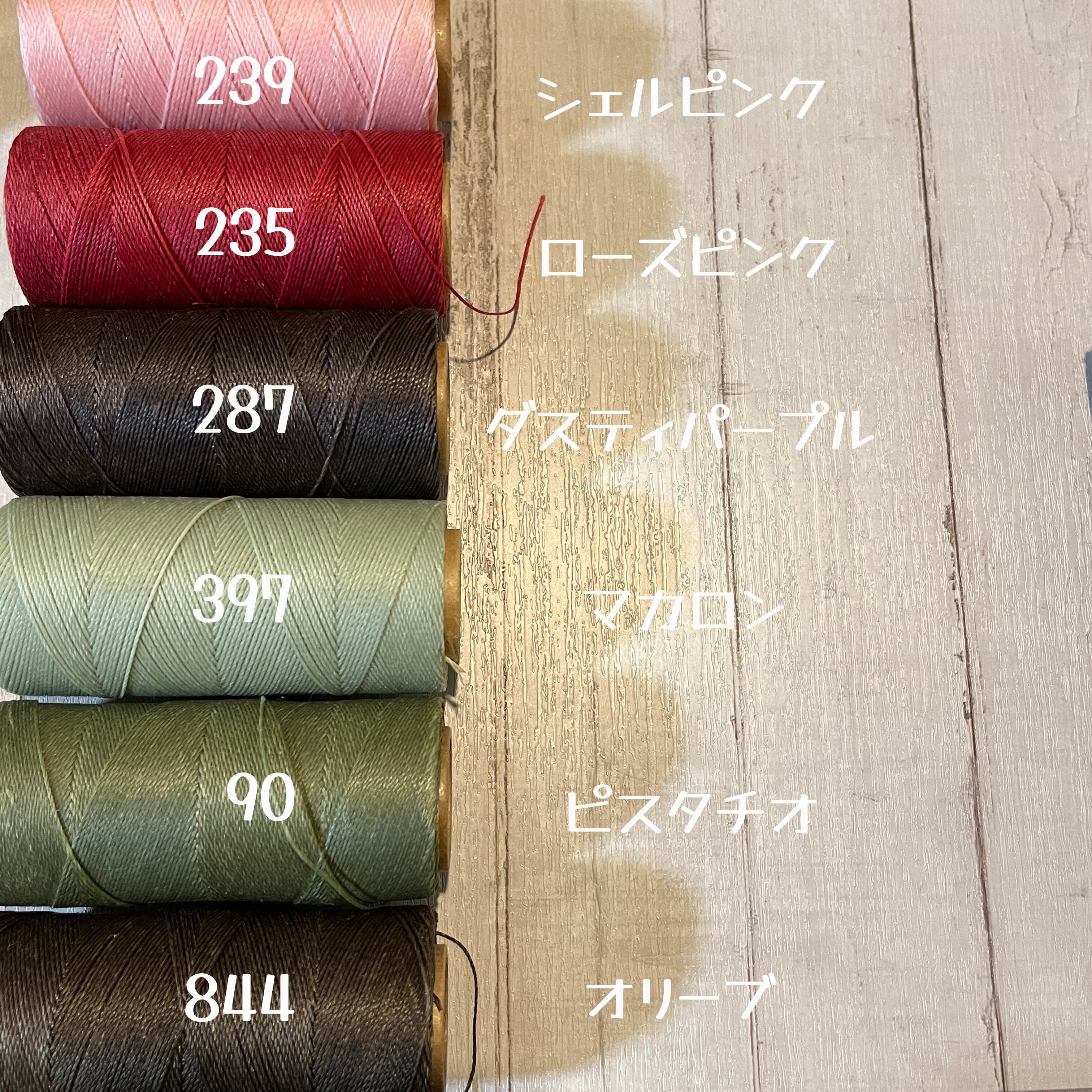 Linhasita社製 マクラメワックスコード 0.75mm 選べる30m Linhasita社製 マクラメワックスコード 0.75mm 選べる30m
