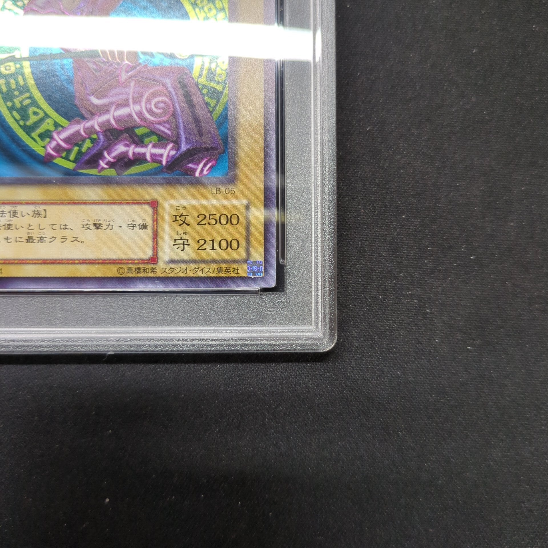 遊戯王 PSA10 2期 ブラック・マジシャン LB-05 ウルトラレア | トレカ 