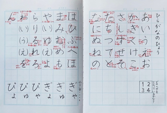 ひらがな かたかな お手本表 練習ノート付 海遊書道教室 Kaiyu Calligraphy School