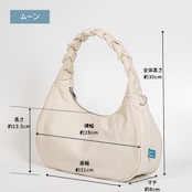 【ムーン】琵琶湖生まれの三つ編みバッグ