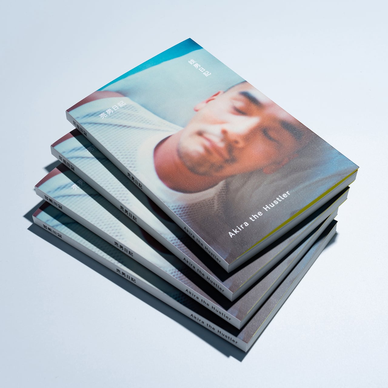 アキラ・ザ・ハスラー：売男日記｜妓男日記｜ 남창 일기｜A