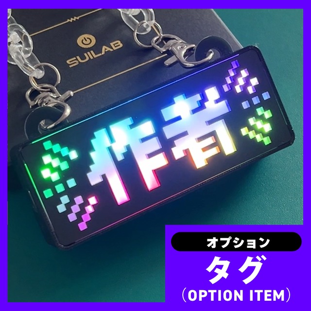 【数量限定】ゲーミングタグ【ドット作者】