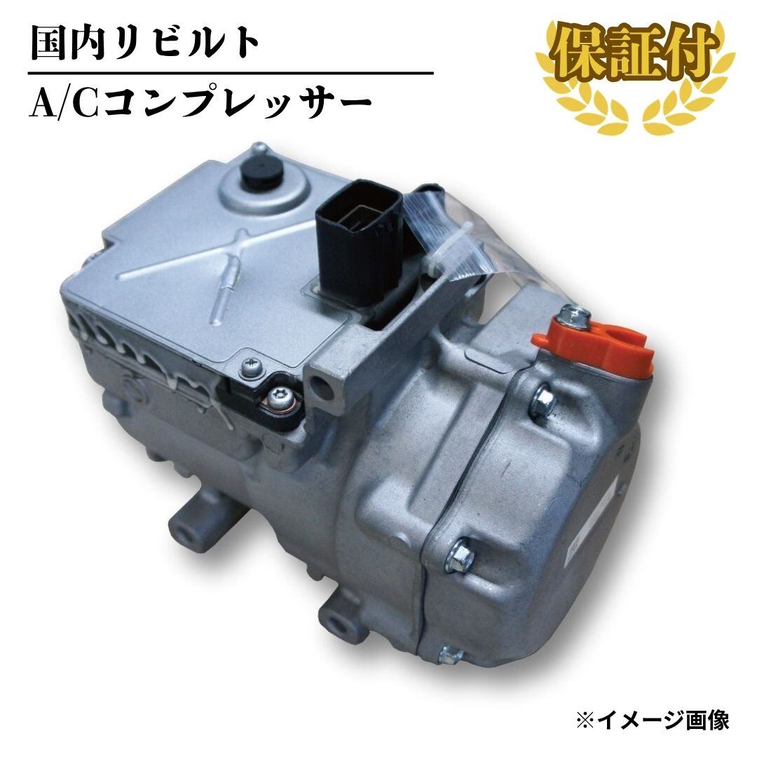 【リビルト A/Cコンプレッサー】トヨタ アルファード ATH20【88370-28020】