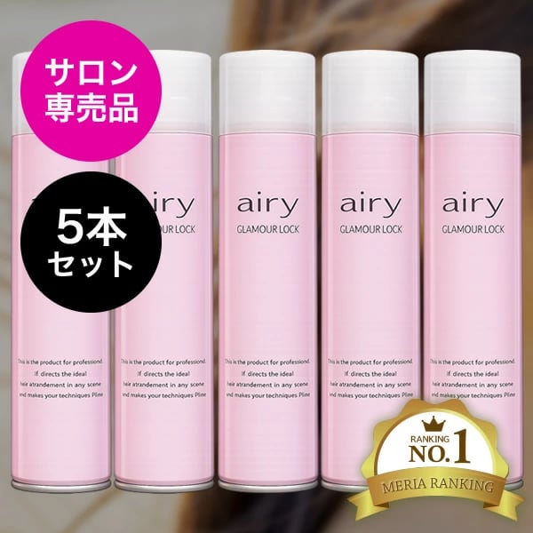 3本セット 「サロン専売品」エアリー AIRY ヘアスプレー セクシー