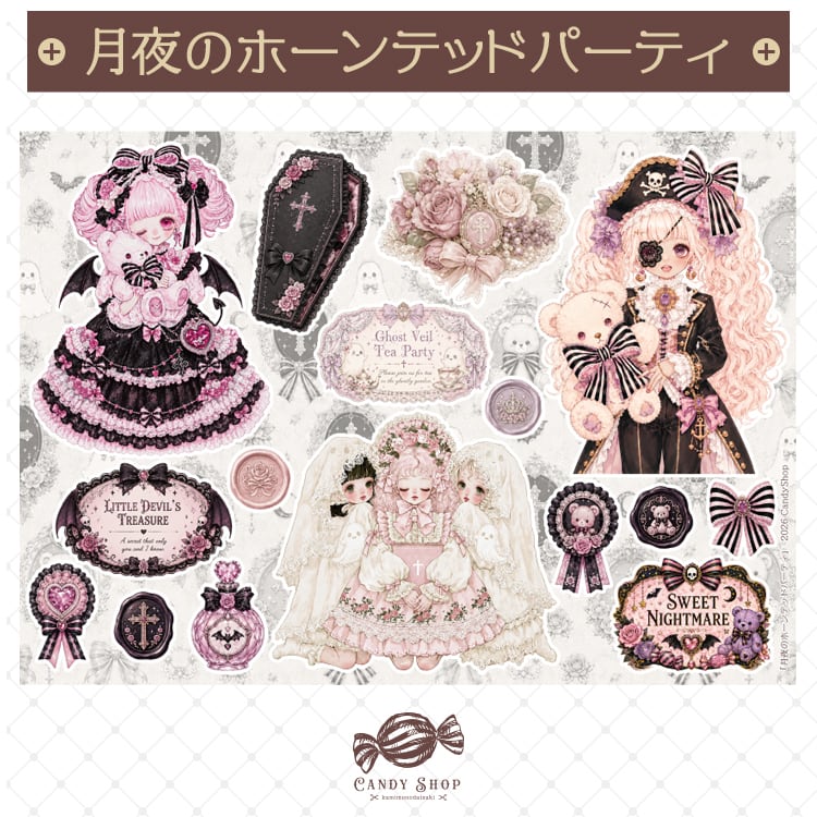 紙もの大好き Candy Shop