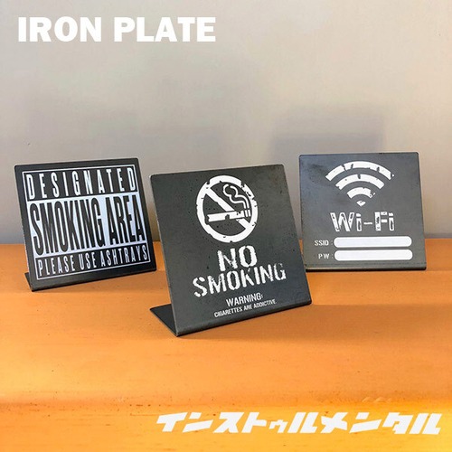 IRON PLATE アイアンプレート 全3種類 Wi-Fi NO SMOKING SMOKING AREA 日本製 看板 インダストリアル インストゥルメンタル