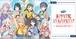 【コンプリートセット】セガラッキーくじ　ラブライブ！蓮ノ空女学院スクールアイドルクラブ ～Journey with You～ 2026年12月11日(金)より順次発売