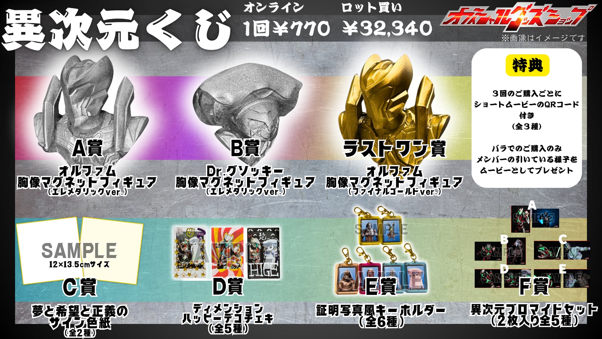 ロット販売】異次元くじ | 次元戦士オルファム_オフィシャルグッズショップ