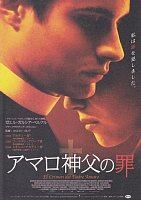 2103　アマロ神父の罪（El crimen del padre Amaro・Le Crime du père Amaro）・フライヤー