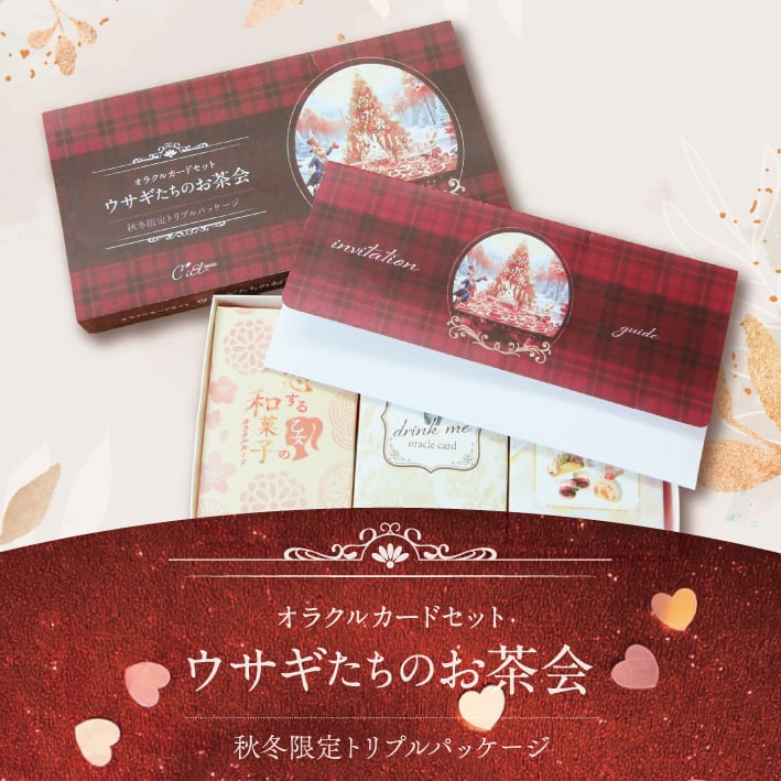 次回販売は12月上旬予定】＊.｡. 秋冬限定・3点セット『ウサギたちの