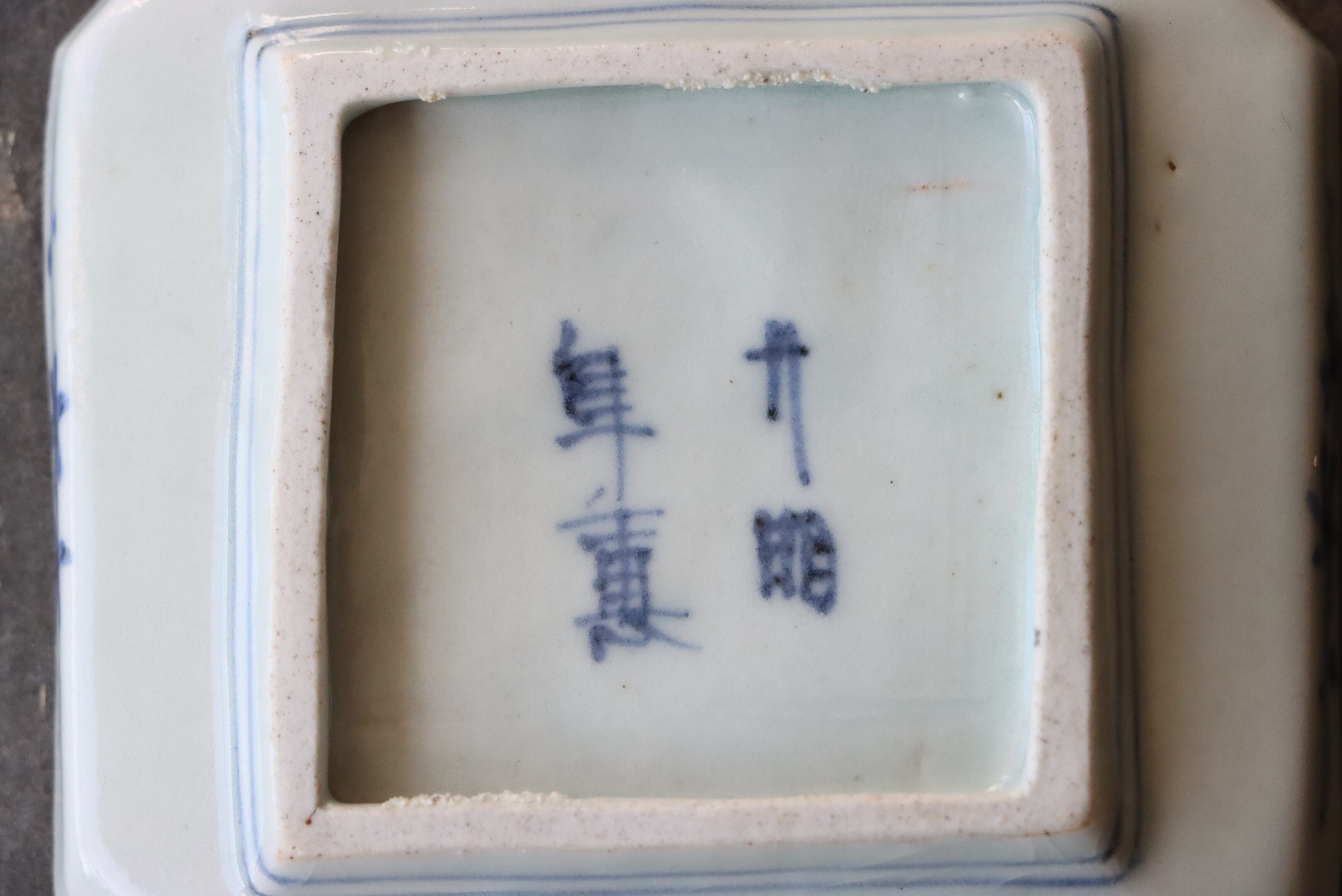 穴あき フチソゲ 古伊万里 染付 竹梅文 豆皿 G アウトレット | PAY ID