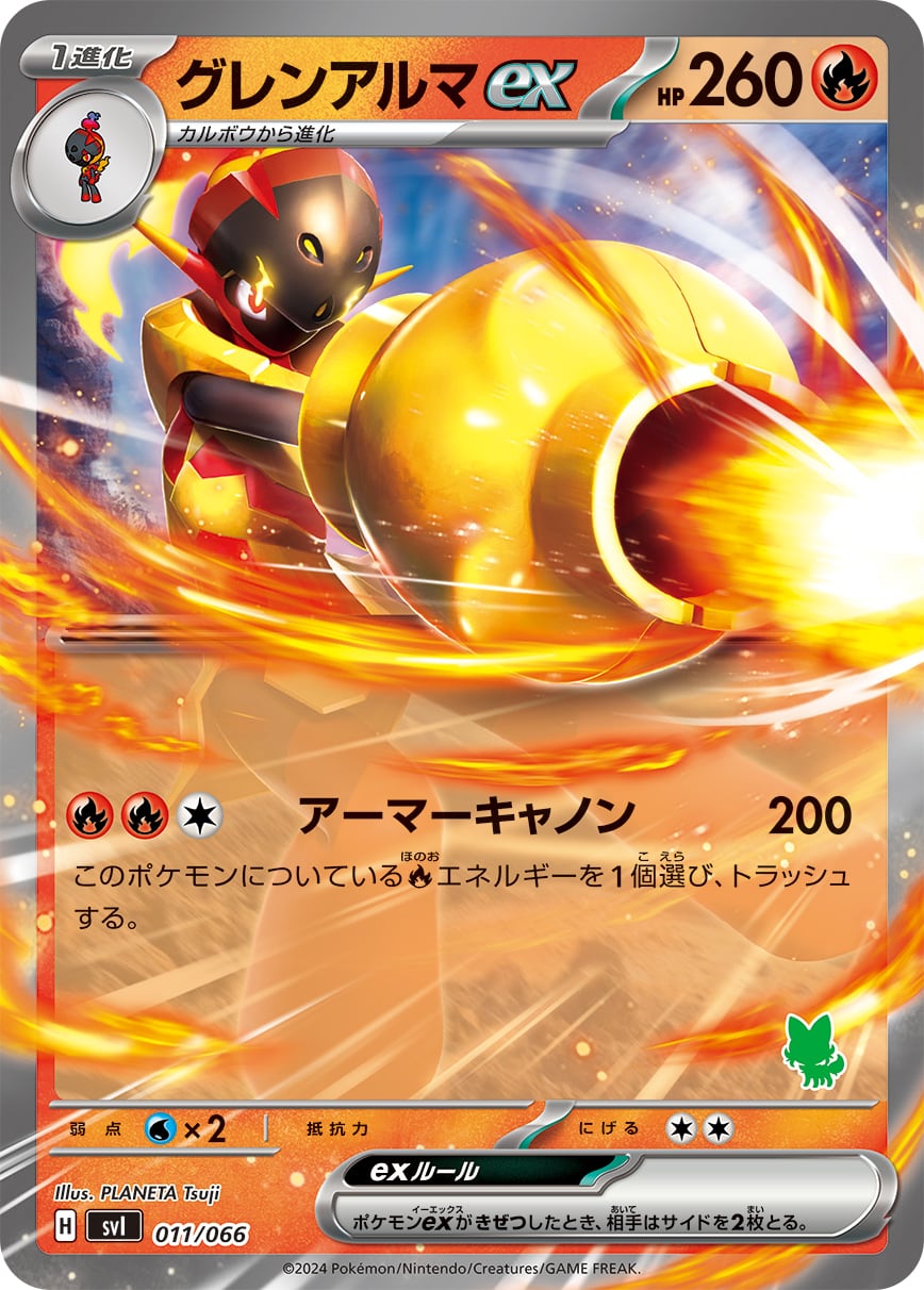 ウインディex SR SV1V 092/078 - | ポケモンカード専門店 Cobalt Cave