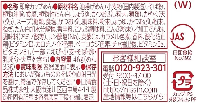 どん兵衛 天ぷらそばミニ (西) 日清食品 カップ麺 46g×12個1 | PAY ID