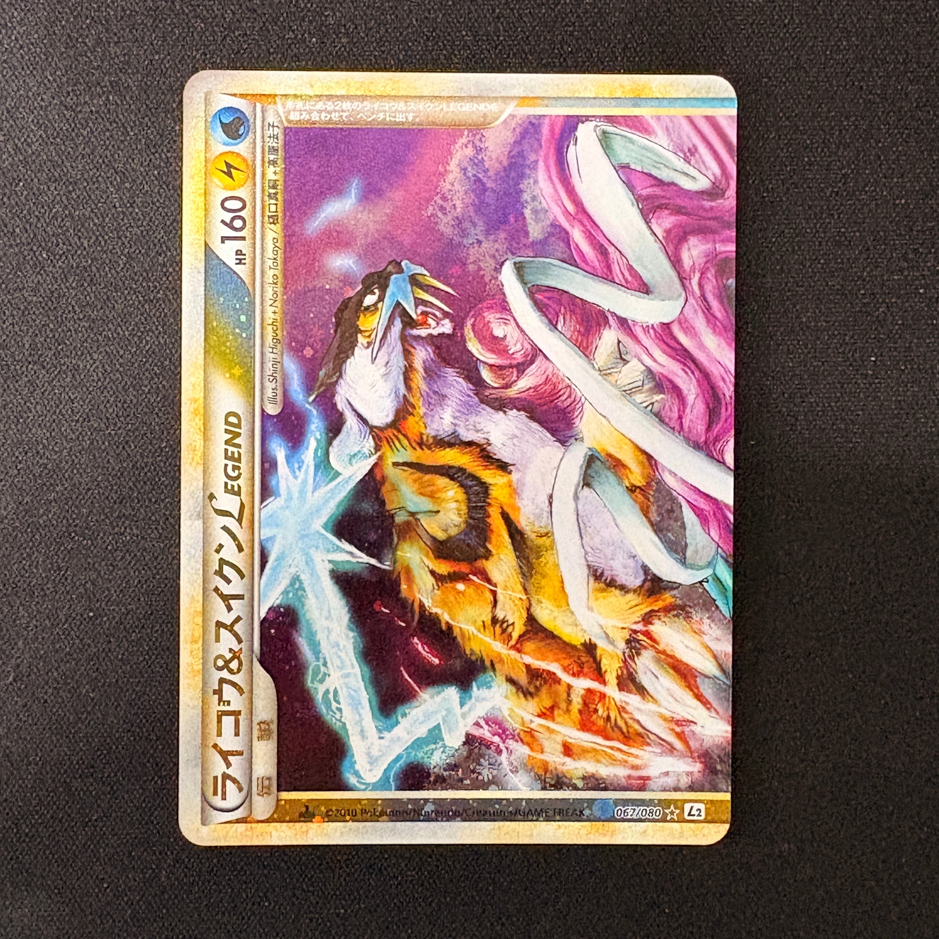 ライコウ&スイクンLEGEND 067/080 068/080