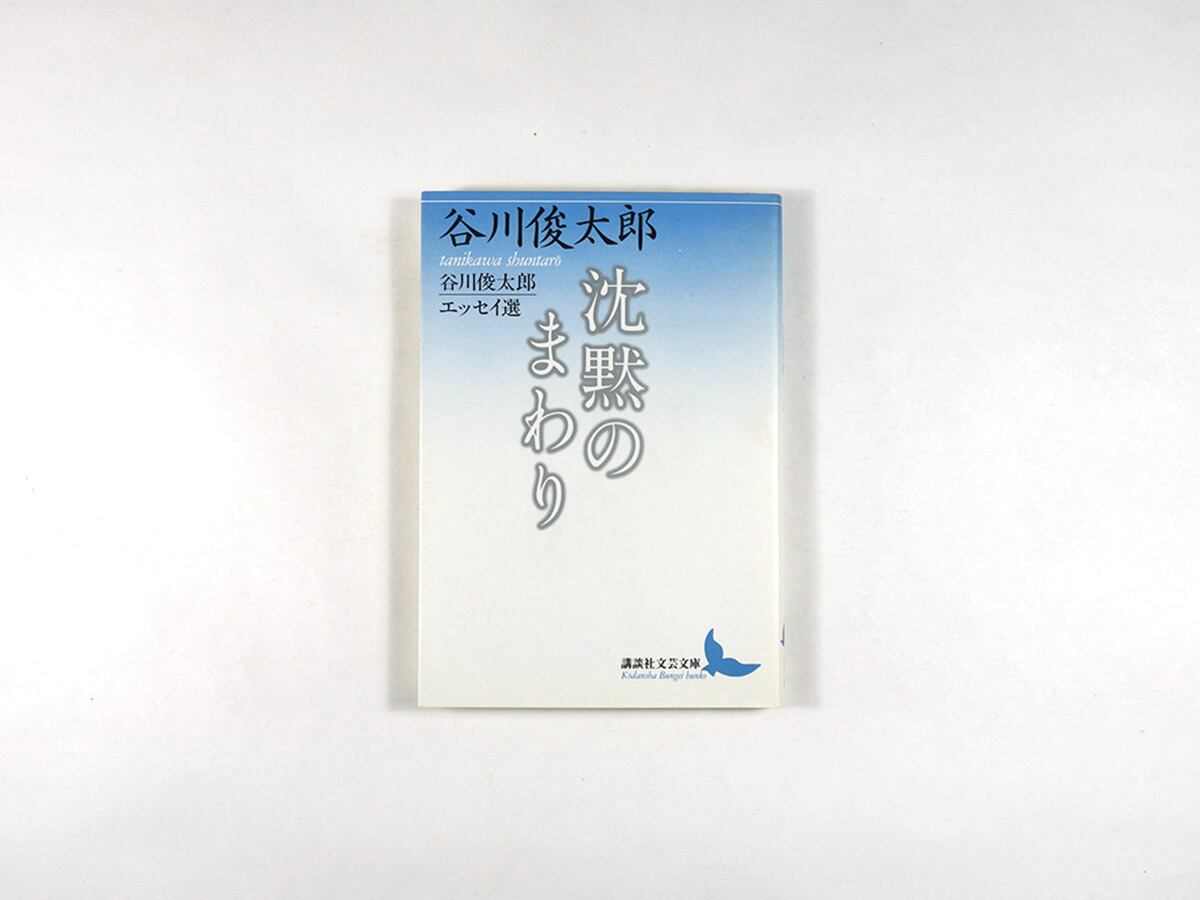 一米七〇糎のブルース（横尾忠則 著、大島渚 解説） | bookstore ナルダ